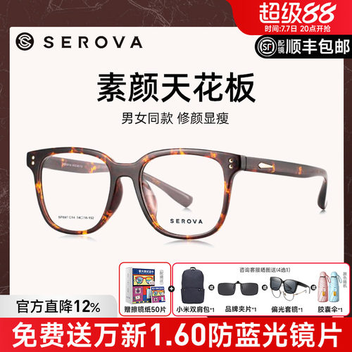 施洛华方框玳瑁大框男女眼镜框