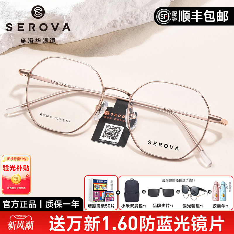 施洛华简约金丝几何多边眼镜框男