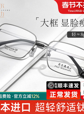 菲尔渡边眼镜框男商务大脸全框近视眼镜加宽方形钛架防蓝光26022