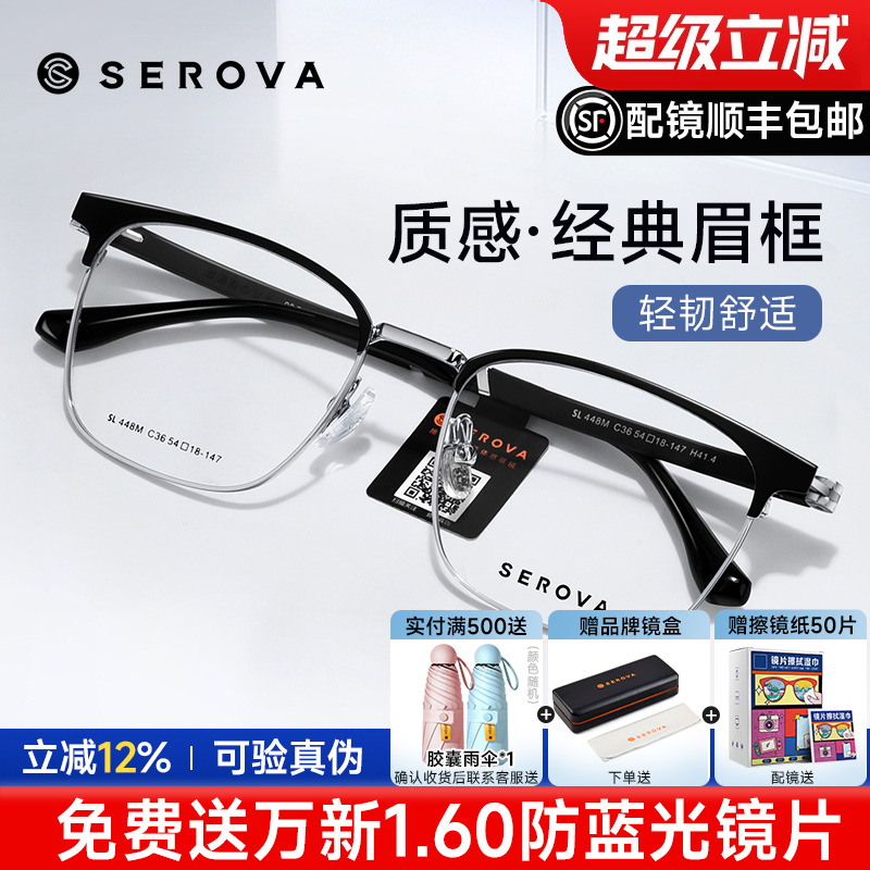 施洛华防蓝光眼镜框同款