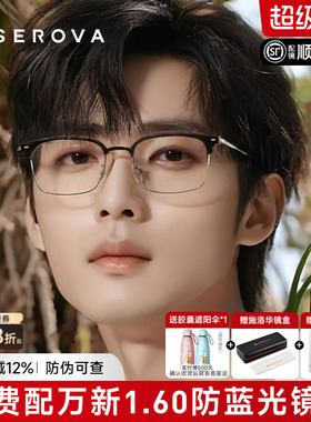 施洛华眼镜框男眉线半框钛眼镜架商务可配带度数近视镜片SP1173