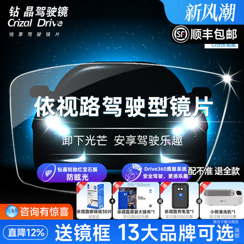 依视路安适/领航/驾驶型钻晶镜片