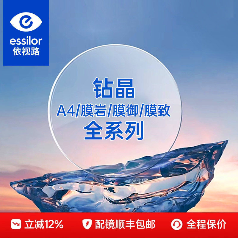 依视路高清1.67膜岩镜片