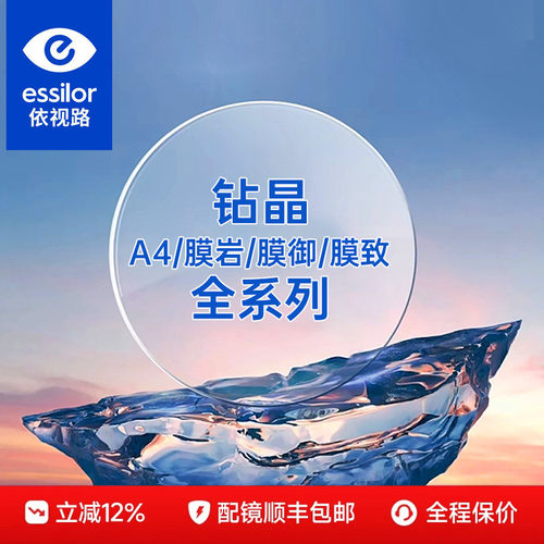 依视路高清1.67膜岩镜片