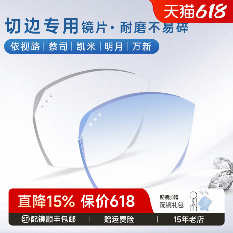 钻石无框切边超韧近视品牌眼镜片非球面防蓝光变色树脂MR-8配镜片