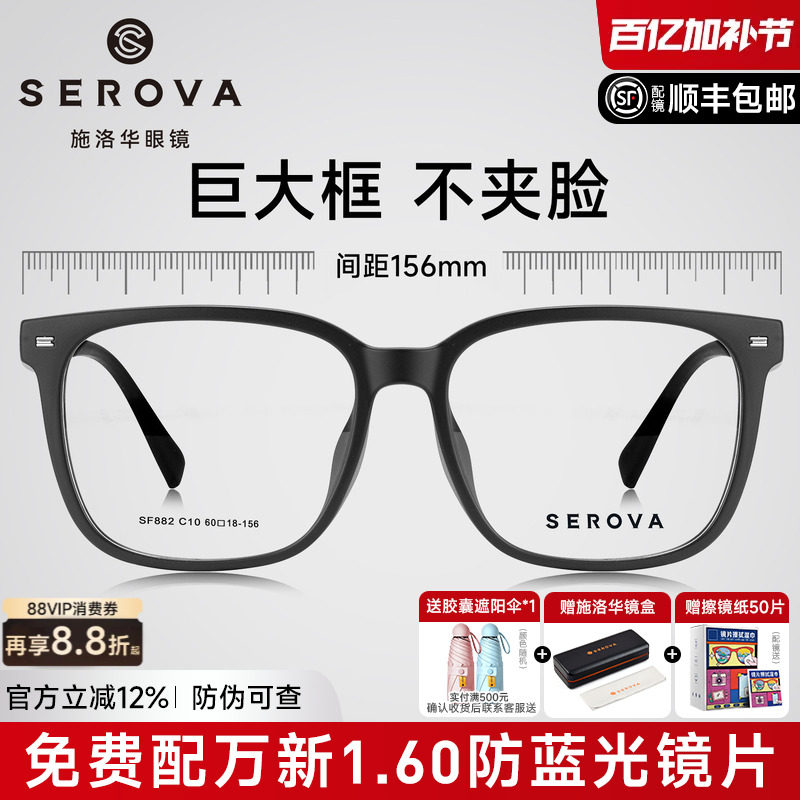 施洛华大脸全框眼镜近视男款黑框加宽配度数间距156mm眼镜框SF882