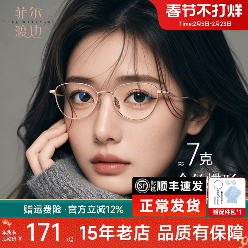 金丝钛架猫眼近视眼镜女钛架设计师可配度数纯欲风蝶形镜架08175