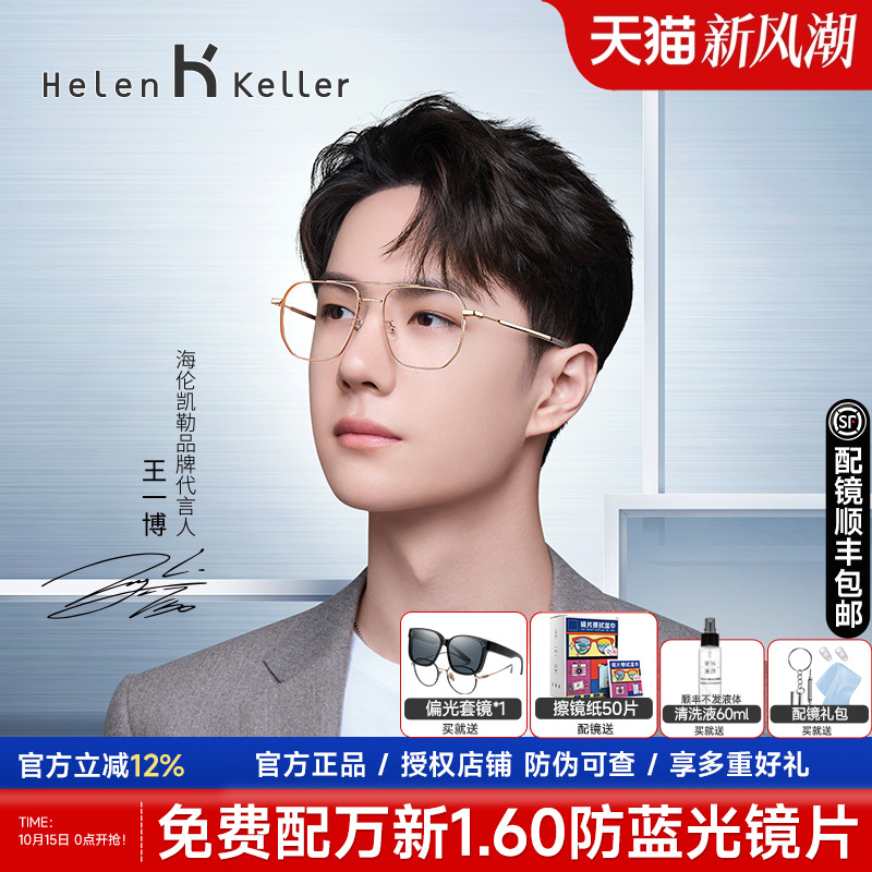 海伦凯勒男飞行员眼镜架