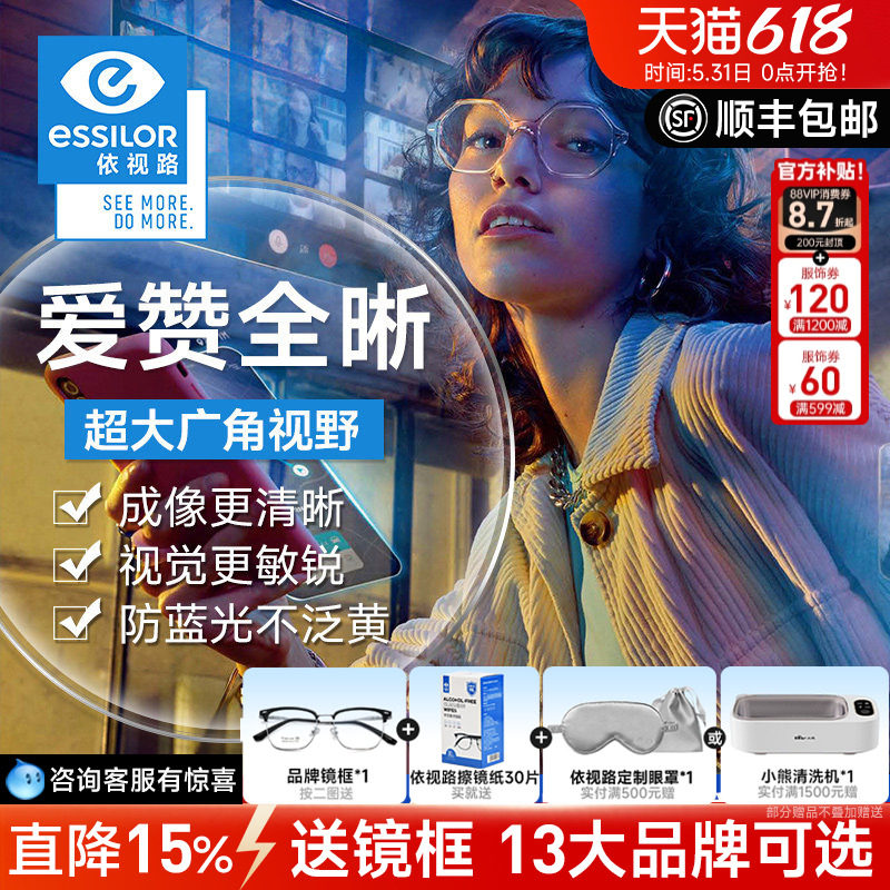 法国依视路镜片爱赞全晰A360非球面钻晶膜御膜致防蓝光近视眼镜片