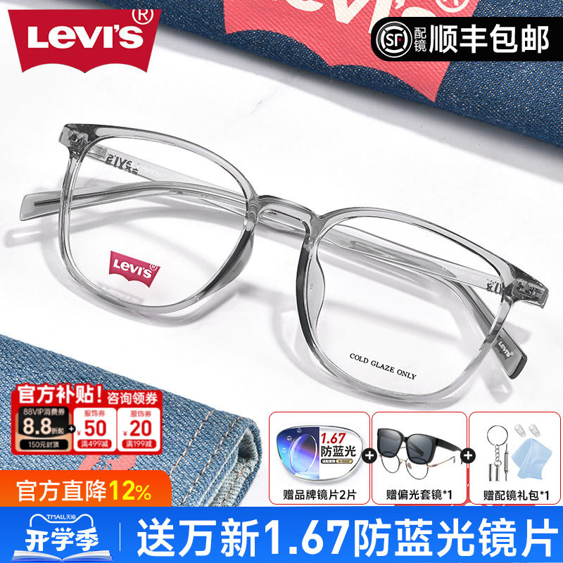 李维斯近视眼镜框男透明全框大方框TR90复古黑框镜架女配眼镜7095