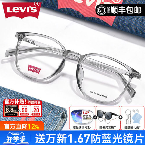 李维斯超轻TR90防蓝光近视眼镜框