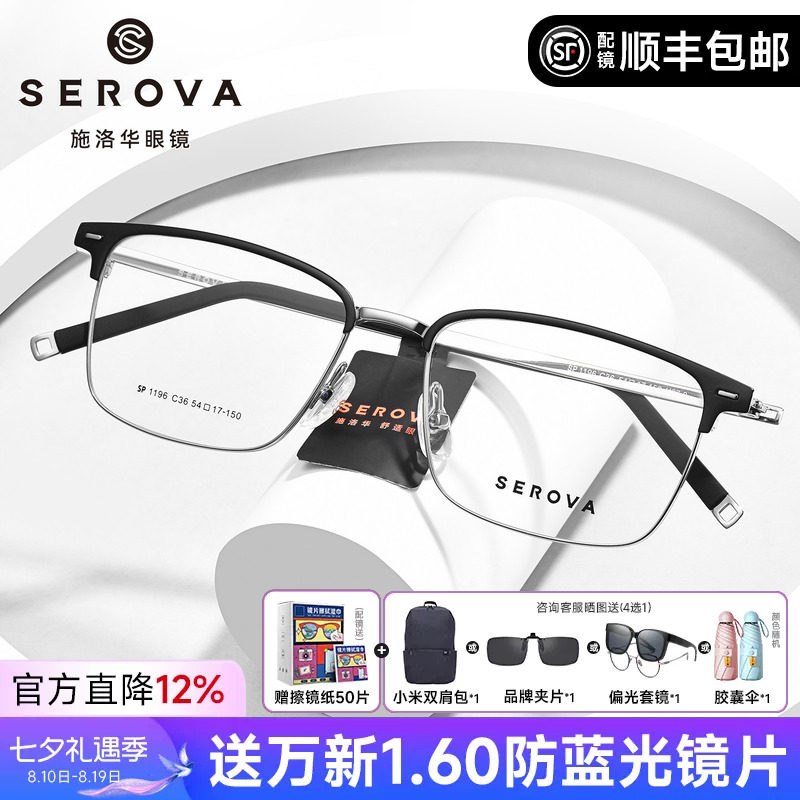 施洛华超轻8g眉线大脸半框钛架男