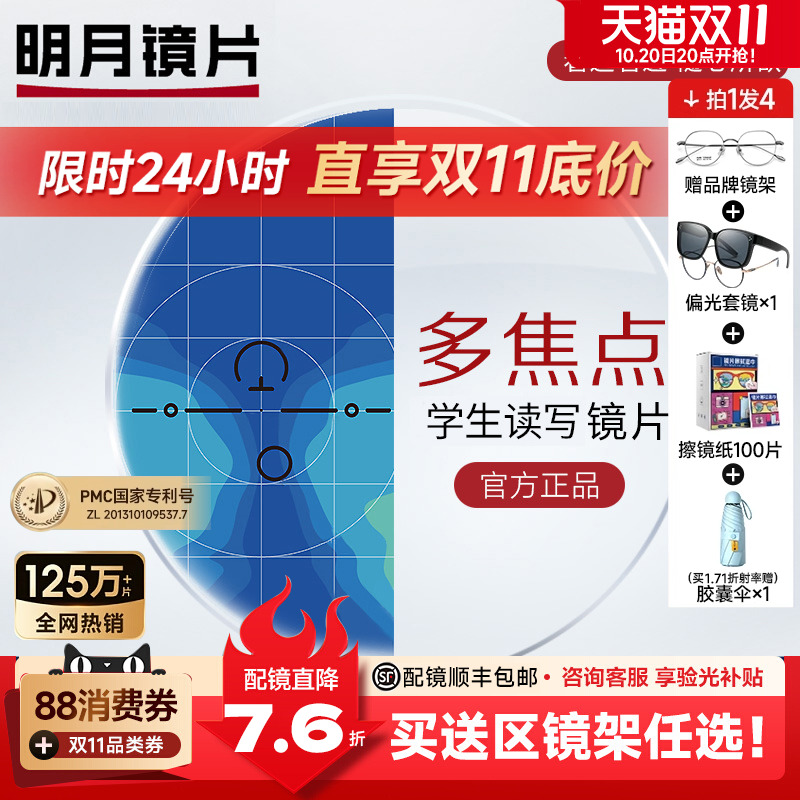 明月镜片渐进片多焦点非球面防蓝光近视抗疲劳学生读写可配眼镜男