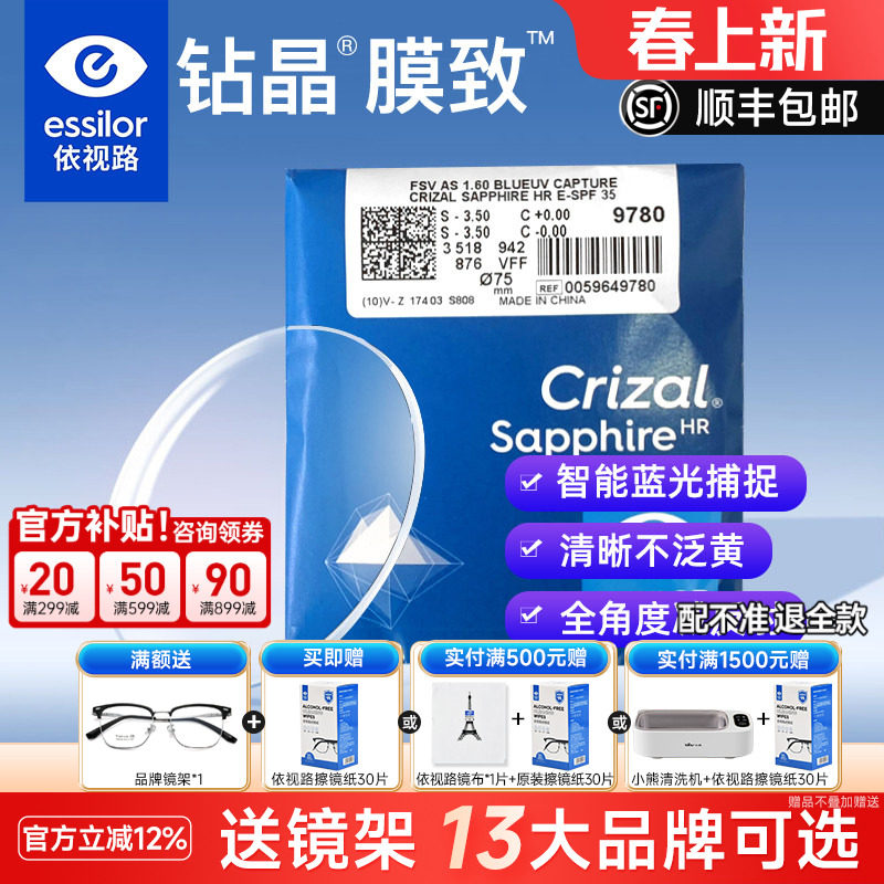 法国依视路钻晶膜致浅底低色损智能防蓝光防紫外线非球面镜片