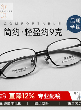高度显薄近视眼镜框男士钛架黑色全框商务眼镜架配镜防蓝光15340