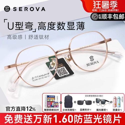 SEROVA男女通用全框高度数显薄