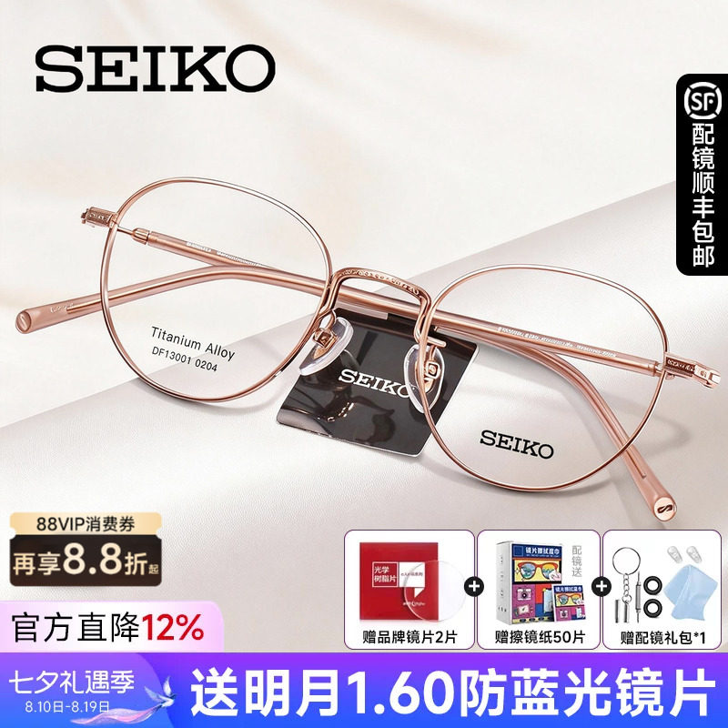SEIKO精工圆框素颜钛镜架男女款