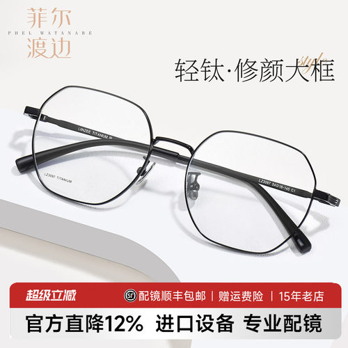菲尔渡边超轻钛架多边形眼镜男款