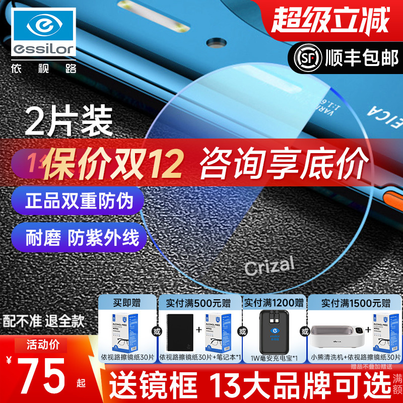 钻晶镜片ESSILOR/依视路高清耐磨