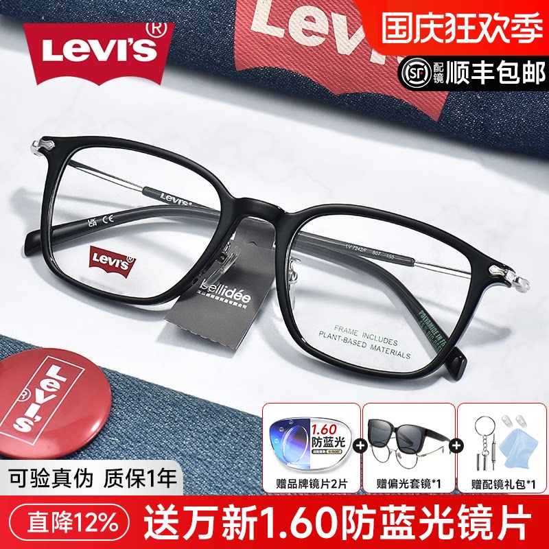 李维斯时尚经典方形近视眼镜框