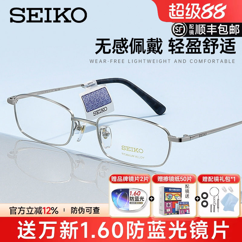 SEIKO精工眼镜架小框商务男士全框超轻钛架近视眼镜框配镜 HO1046