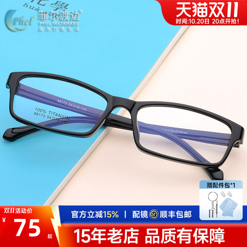 超轻TR90板材男女款眼镜架 近视眼镜 眼睛框 配成品近视眼镜88173