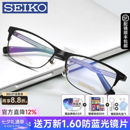 超轻眼镜架Seiko/精工全框男