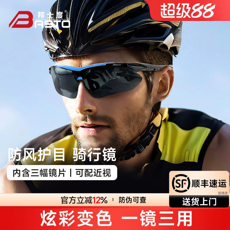 邦士度骑行眼镜运动眼镜眼睛近视防撞防风可配近视防雾登山镜102S
