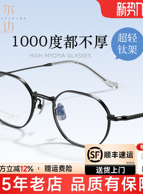 菲尔渡边小框眼镜超轻女眼镜架多边形小脸高度数钛架宽边镜框3029