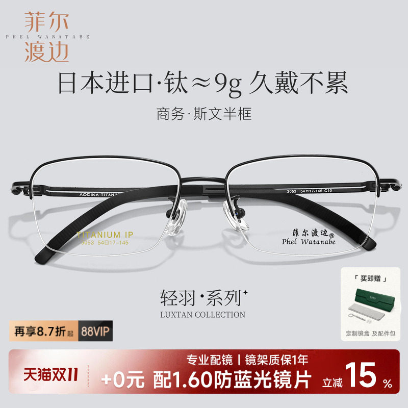 商务斯文日本进口钛半框眼镜男9g