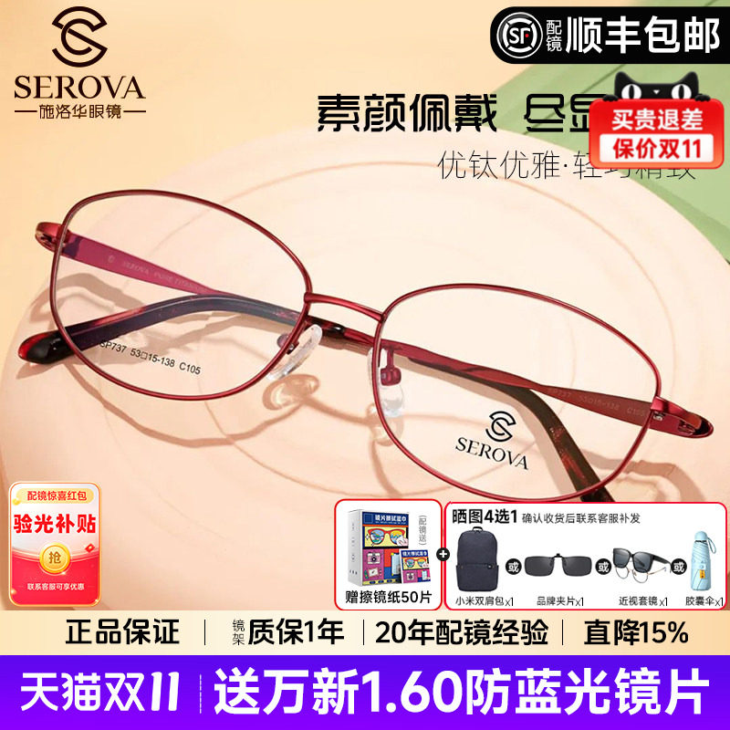 施洛华钛架近视眼镜框超轻女士商务全框镜架可配防蓝光显瘦SP737