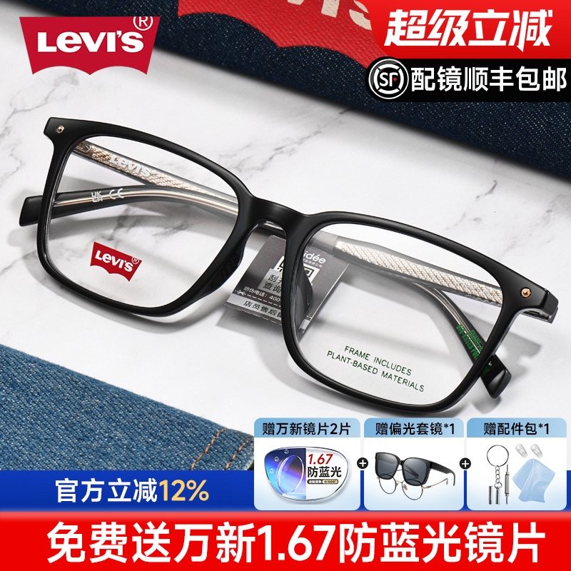 Levis李维斯眼镜框男近视潮流大黑方框眼镜架防蓝光可配度数 7153