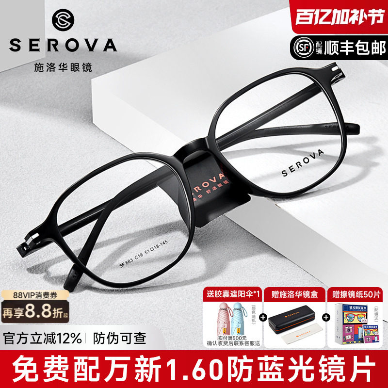 施洛华近视眼镜框男黑框TR休闲潮防蓝光素颜近视女学生配镜SF883