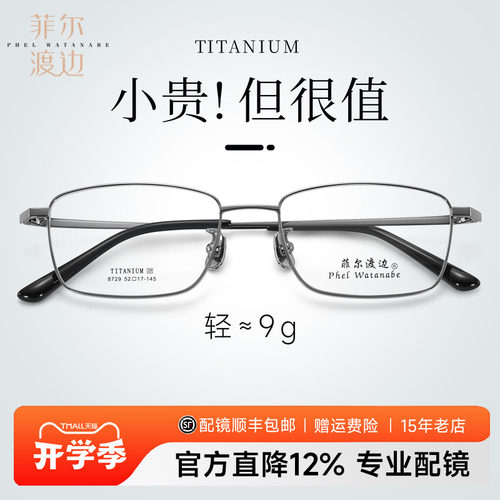 商务厚边显薄方框近视眼镜框男