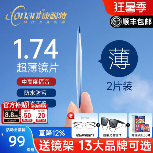 1.74减薄双非镜片官方旗舰