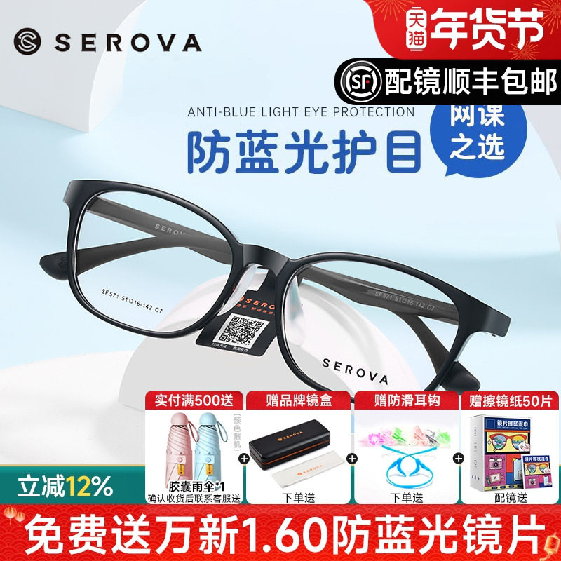 施洛华近视眼镜框儿童防蓝光护目网课抗疲劳超轻可配有度数SF571