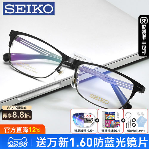 超轻眼镜架Seiko/精工全框男