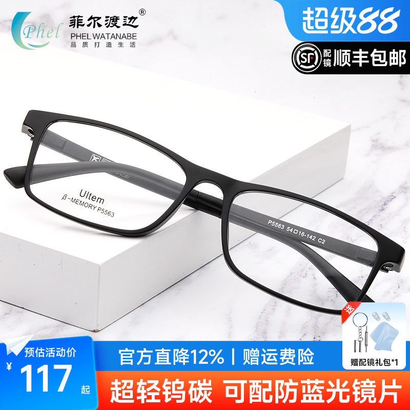 超轻方黑框近视眼镜框男tr90钨钛架钨碳配有度数中宽脸防蓝光5563