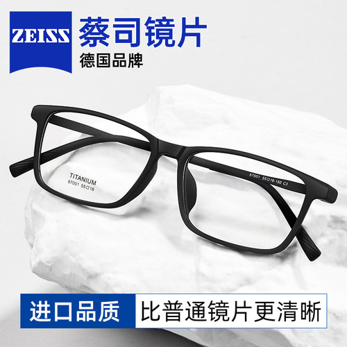 德国蔡司镜片方框橡皮钛眼镜架男