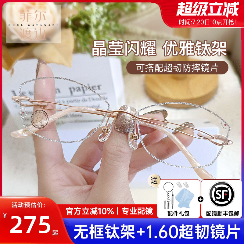 钻石无框切边近视眼镜框配有度数超轻钛架显脸小素颜蝶形女10238