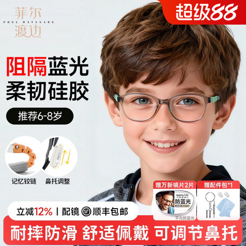 菲尔渡边青少年儿童硅胶眼镜架