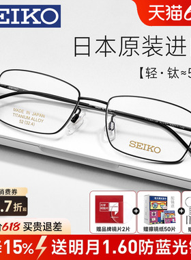 SEIKO精工日本进口商务男士方全框超轻5g钛架配近视眼镜框架R8802
