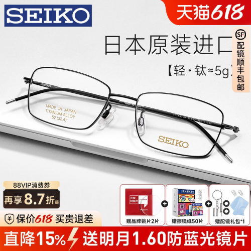 SEIKO精工日本进口方框钛架男