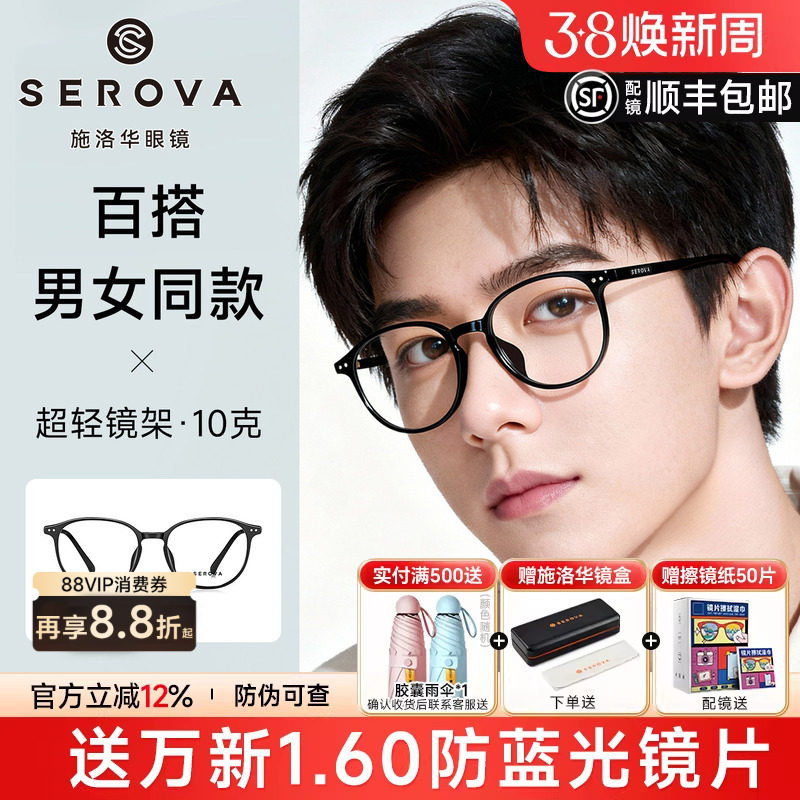 施洛华近视眼镜黑色百搭方圆框女款素颜可配防蓝光度数男SF890