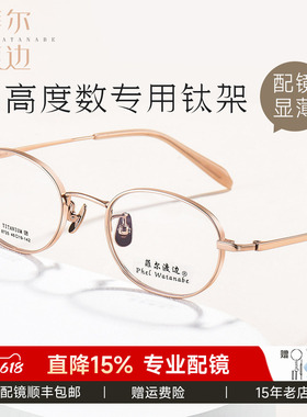 菲尔渡边高度近视眼镜框男女款超轻小框钛椭圆小脸宽边眼镜架8725