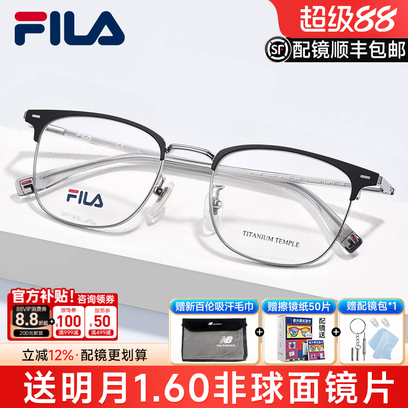 FILA斐乐眉线半框近视眼镜框男可钛架眉毛架眼镜架男配镜VFI968F