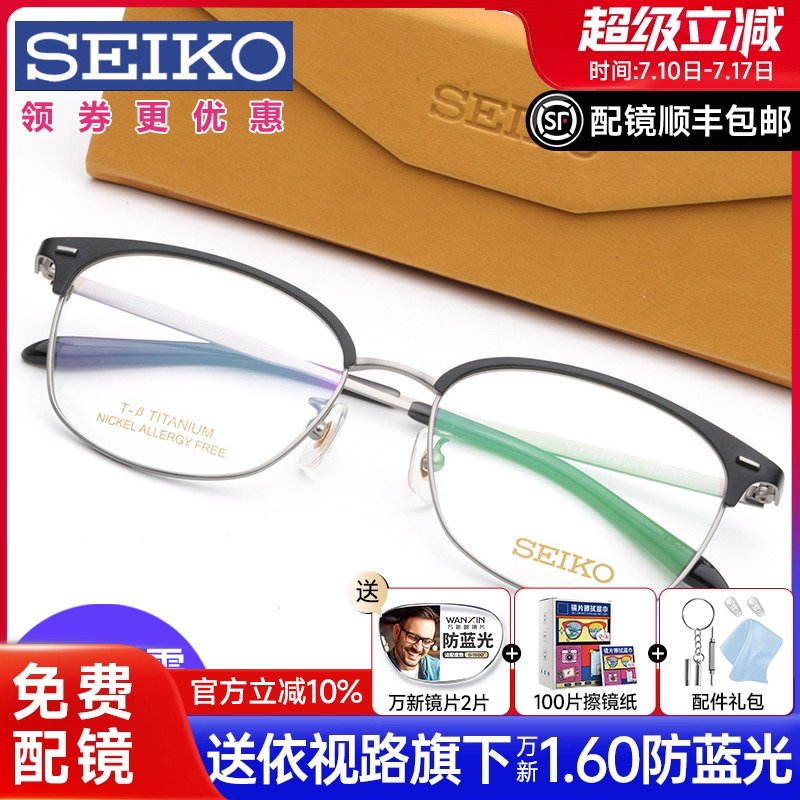 seiko精工圆框纯钛hc3012眼镜架