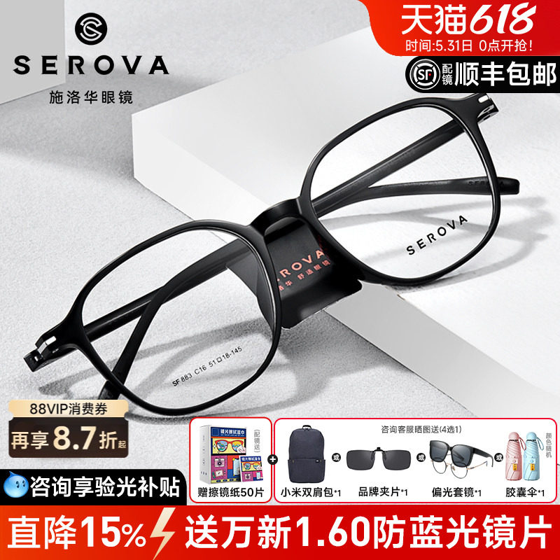 施洛华近视眼镜框男黑框TR休闲潮防蓝光素颜近视女学生配镜SF883