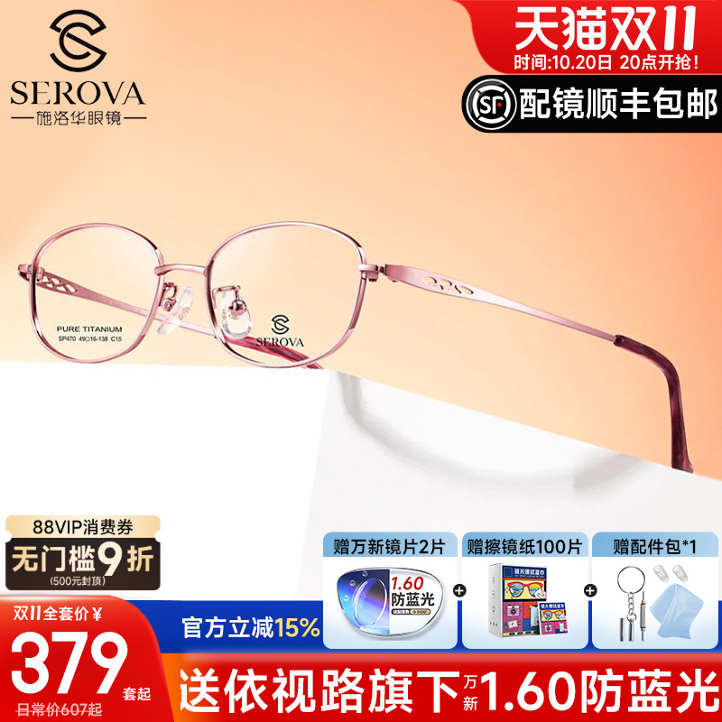 施洛华眼镜框女士超轻钛架眼镜可配近视有度数商务全框配镜SP470