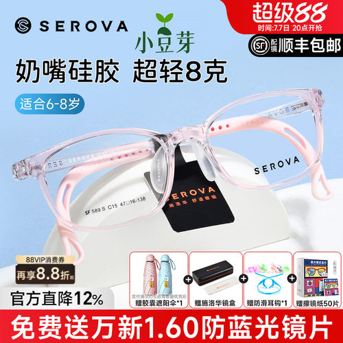 施洛华超轻透明儿童眼镜框男孩
